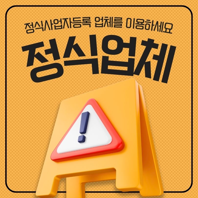 소액결제 현금화 정식업체 이용 안내 배너